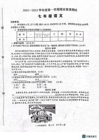 河南省驻马店市西平县2022-2023学年七年级上学期期末考试语文试题