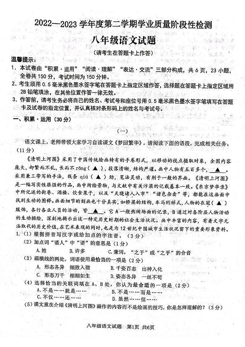 江苏省连云港市2022-2023学年八年级上学期期末考试语文试题第1页