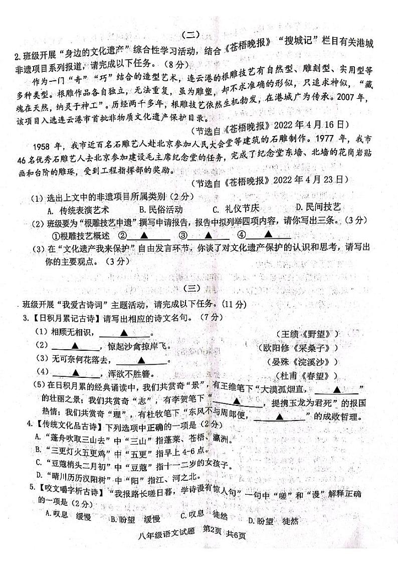 江苏省连云港市2022-2023学年八年级上学期期末考试语文试题第2页