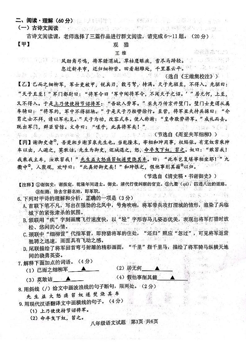 江苏省连云港市2022-2023学年八年级上学期期末考试语文试题第3页