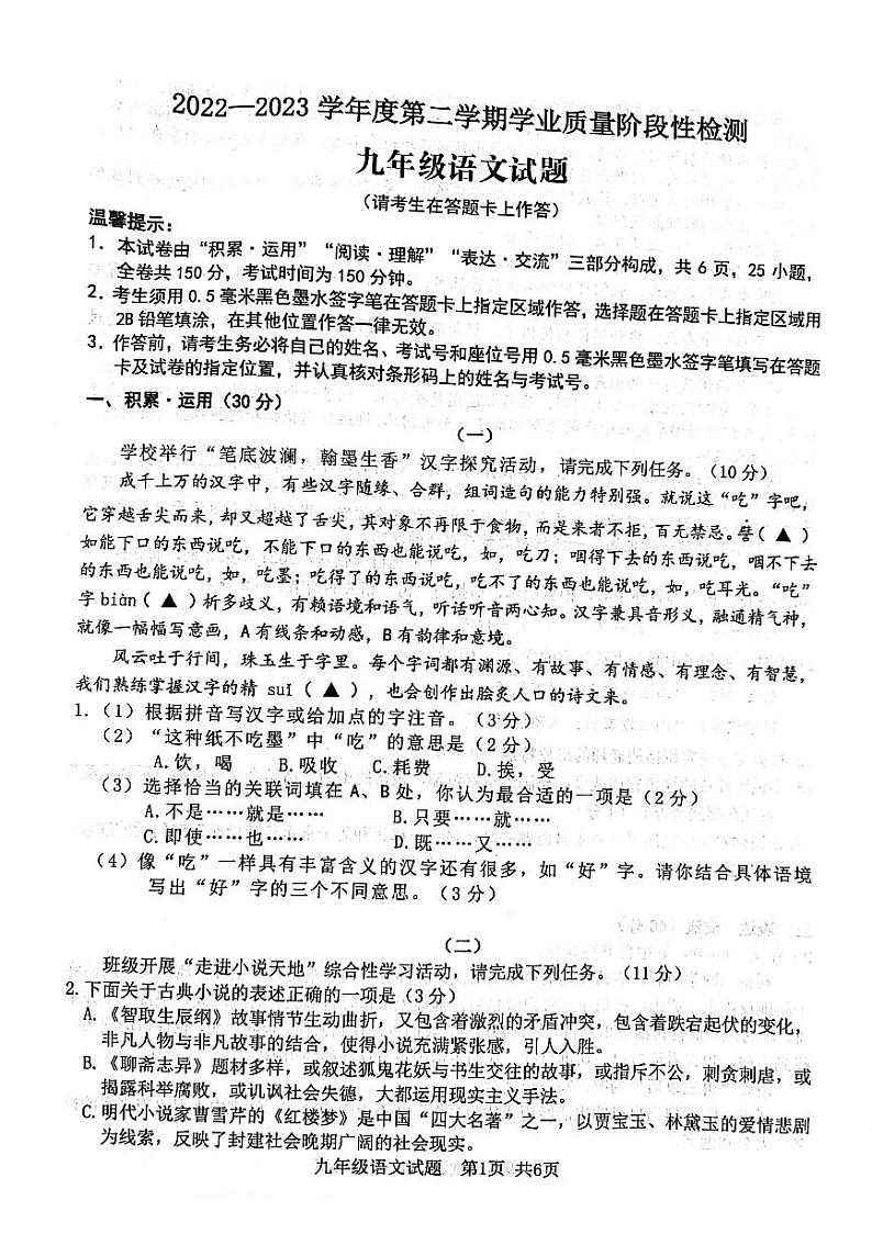 江苏省连云港市2022-2023学年九年级上学期期末检测语文试题01