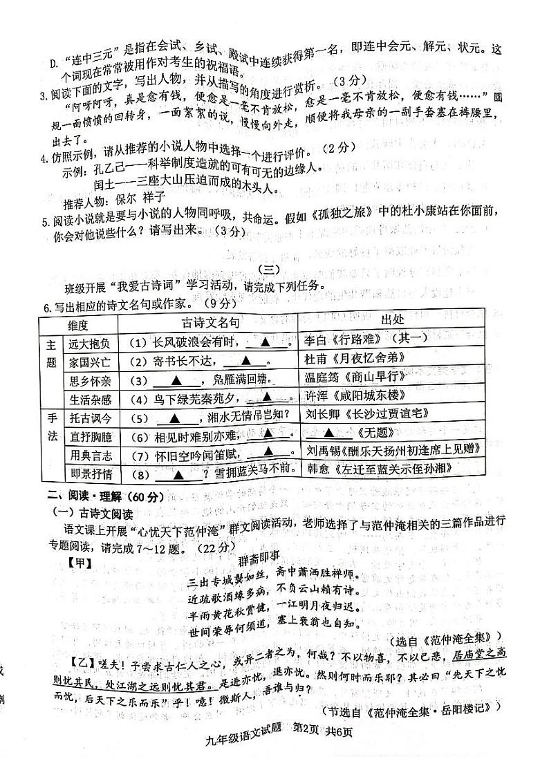 江苏省连云港市2022-2023学年九年级上学期期末检测语文试题02