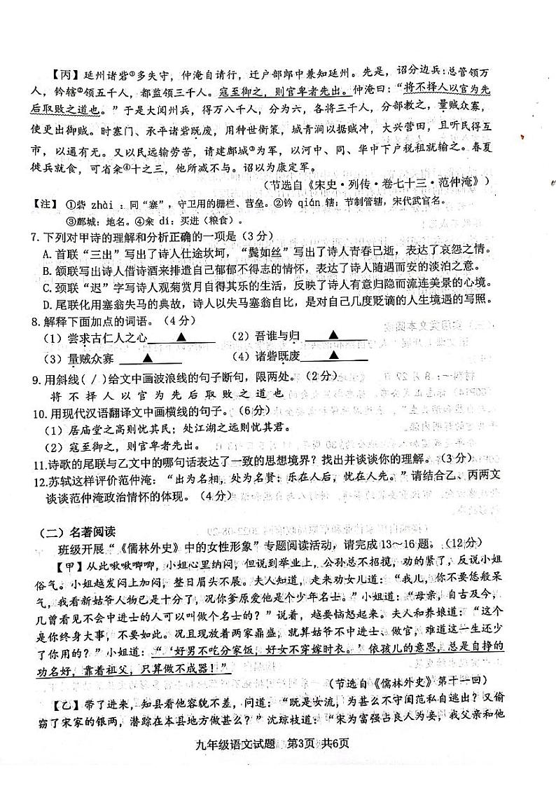 江苏省连云港市2022-2023学年九年级上学期期末检测语文试题03