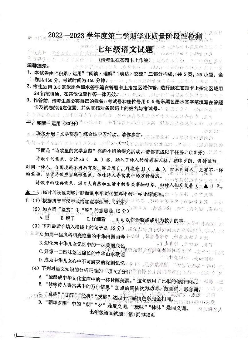 江苏省连云港市2022-2023学年七年级上学期期末考试语文试题第1页
