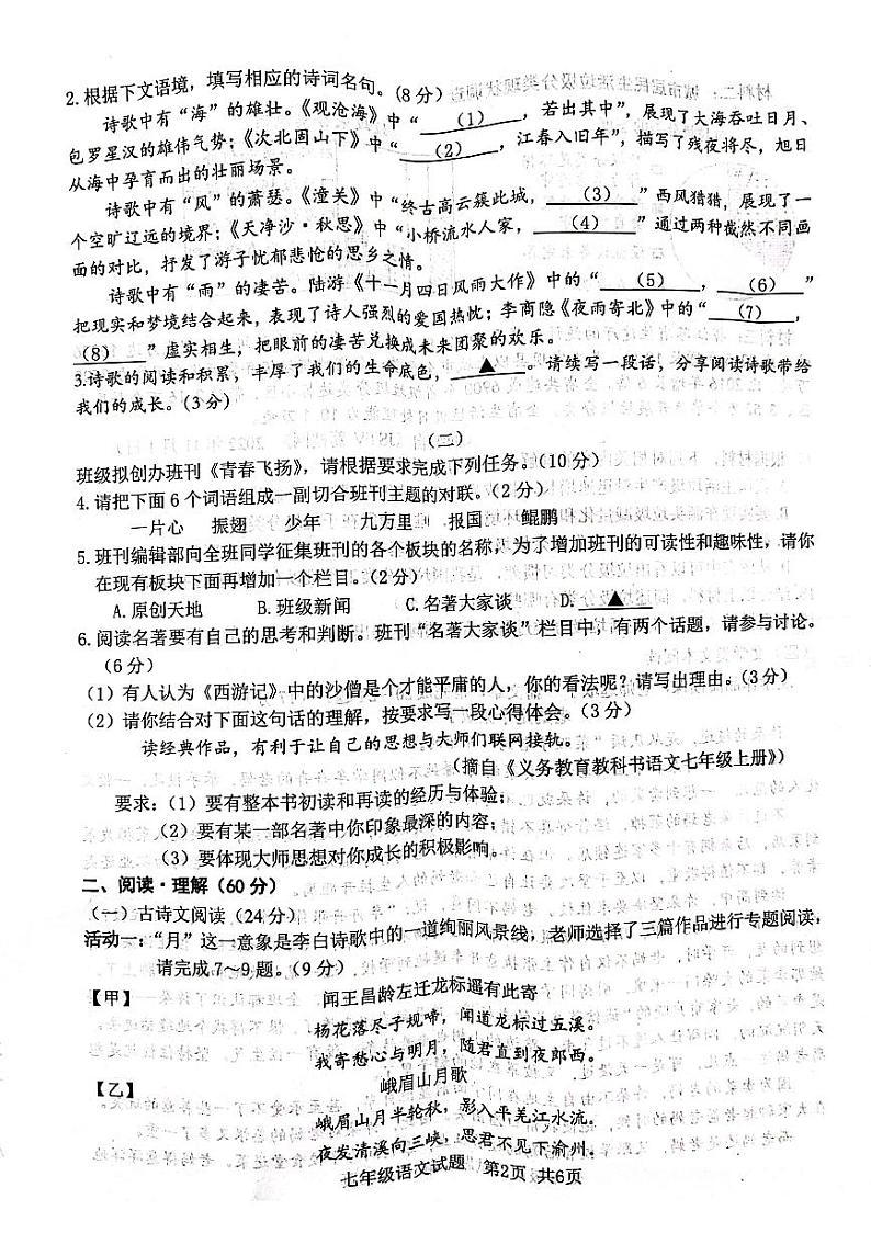 江苏省连云港市2022-2023学年七年级上学期期末考试语文试题第2页