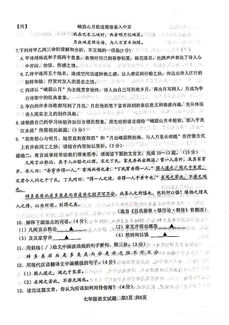 江苏省连云港市2022-2023学年七年级上学期期末考试语文试题第3页