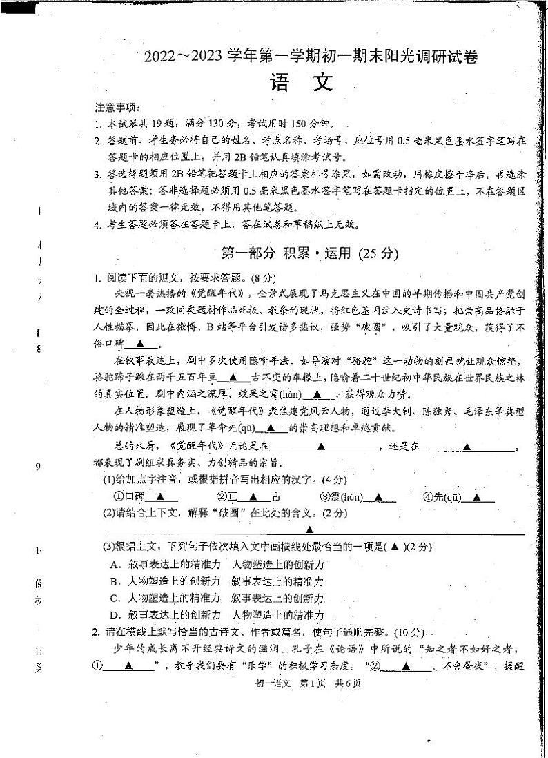 江苏省苏州市2022-2023学年七年级上学期期末语文试题第1页