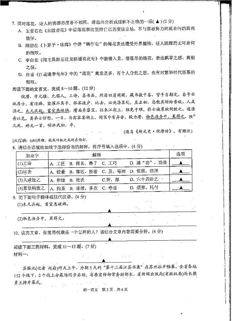 江苏省苏州市2022-2023学年七年级上学期期末语文试题第3页