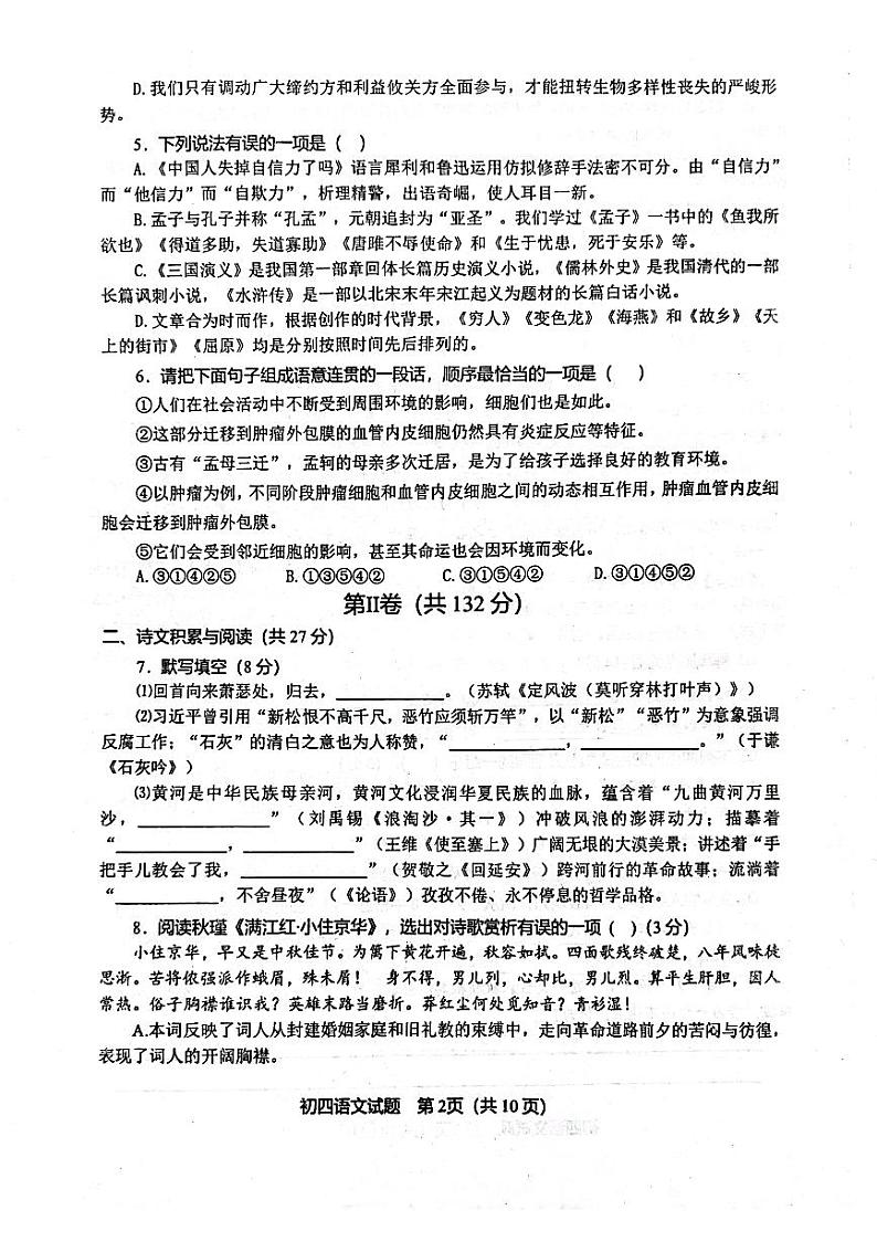 山东省淄博市临淄区2022-2023学年九年级（五四学制）上学期期末考试语文试题第2页