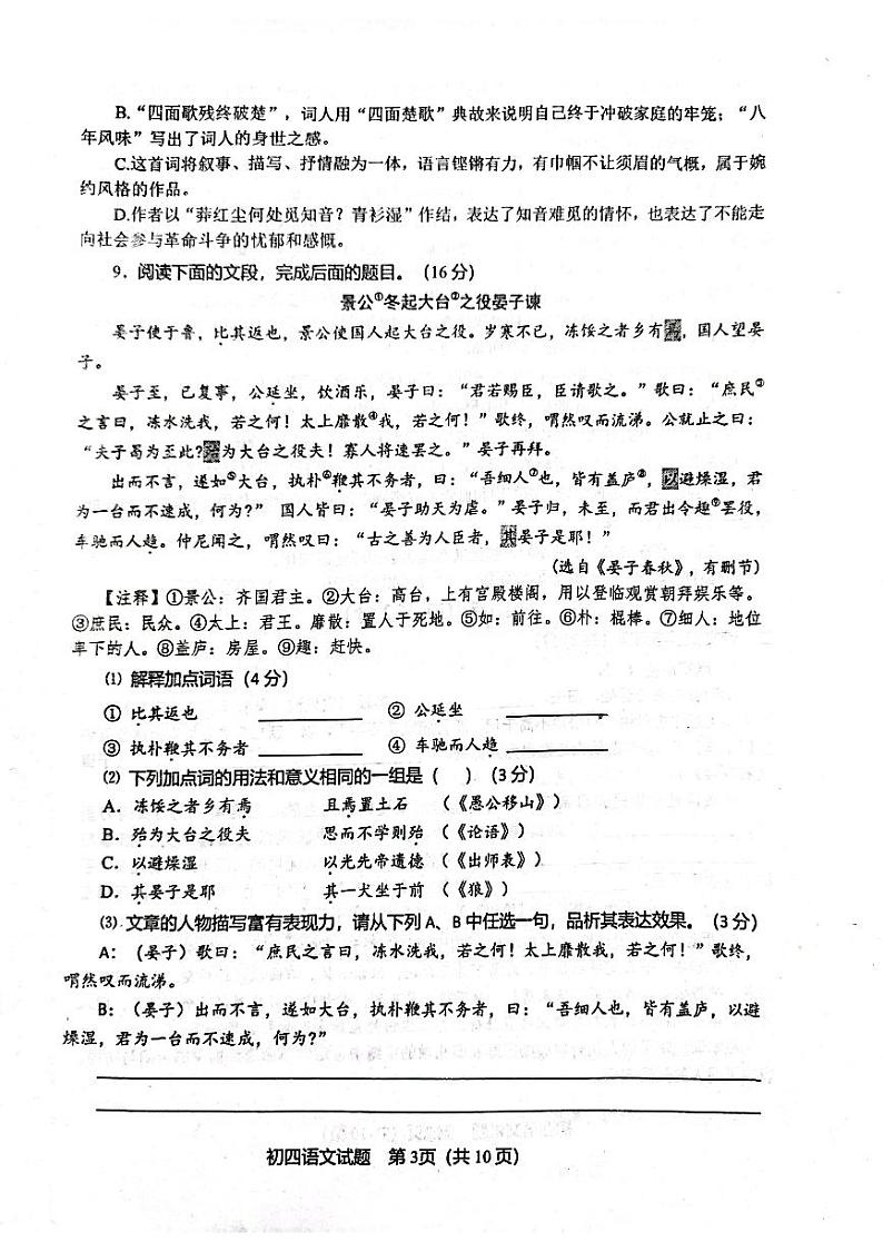 山东省淄博市临淄区2022-2023学年九年级（五四学制）上学期期末考试语文试题第3页