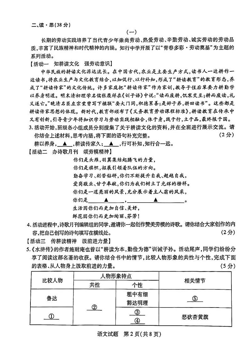 山西省运城市盐湖区2022-2023学年九年级上学期期末语文试题第2页