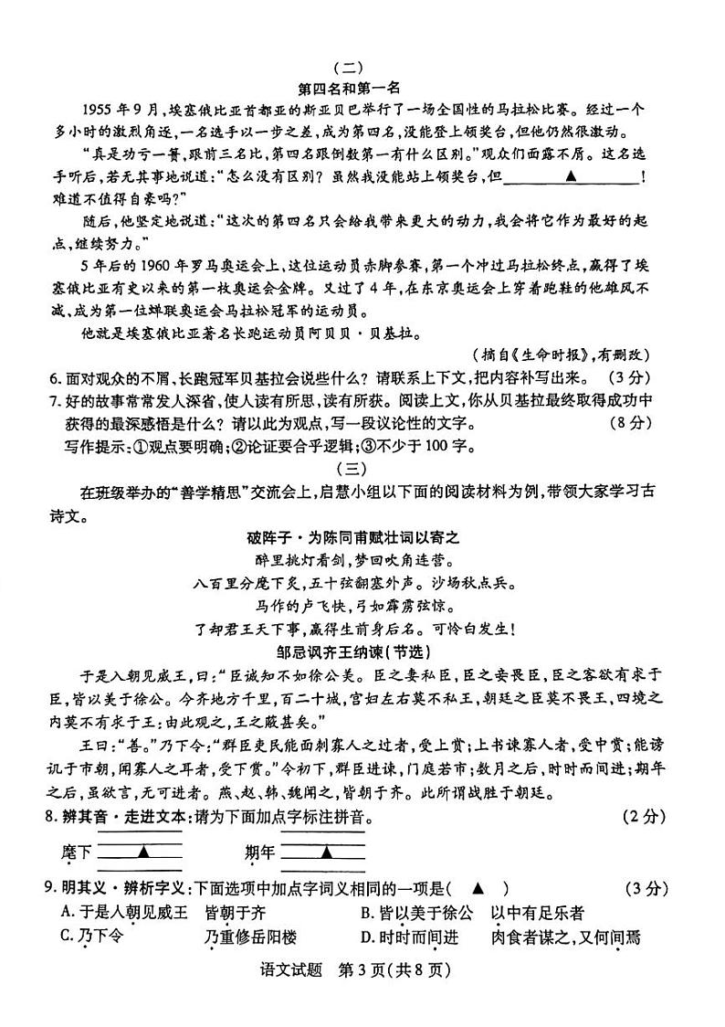 山西省运城市盐湖区2022-2023学年九年级上学期期末语文试题第3页