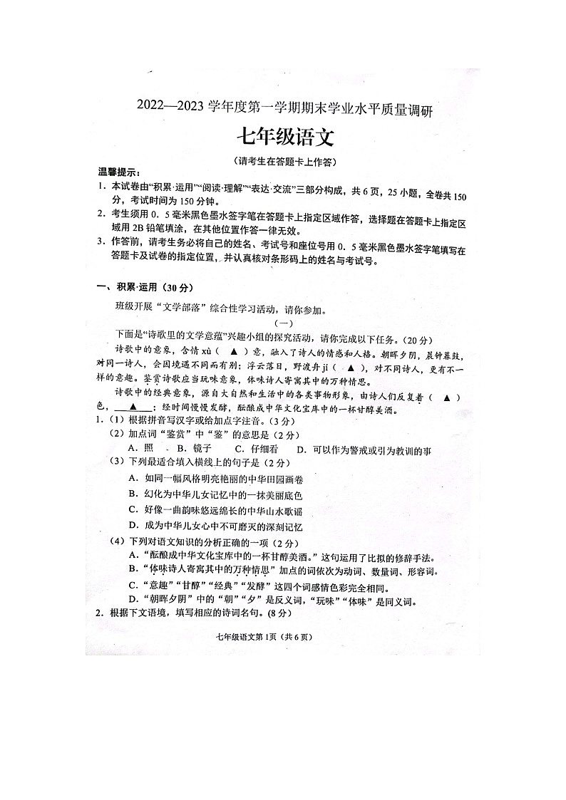 江苏省连云港市2022-2023学年七年级上学期期末统测语文试卷第1页