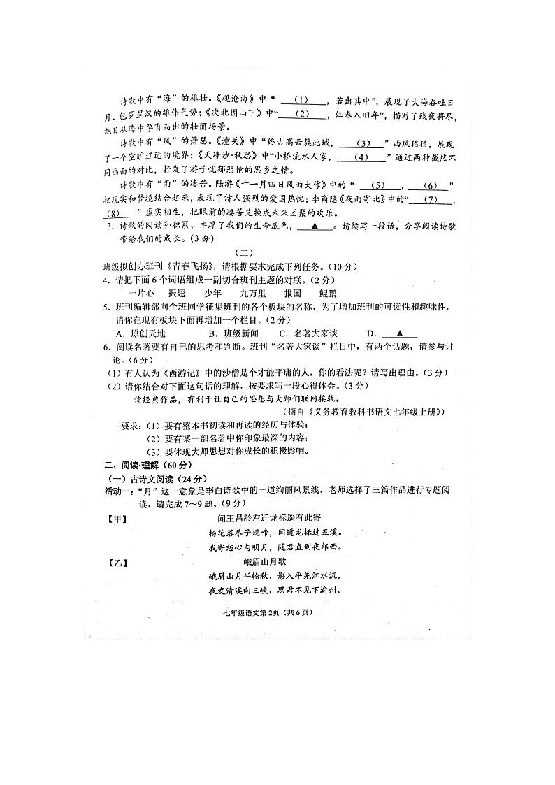 江苏省连云港市2022-2023学年七年级上学期期末统测语文试卷第2页