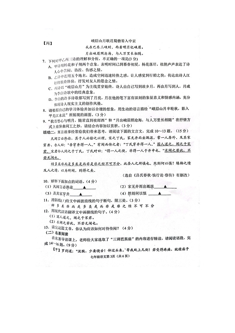 江苏省连云港市2022-2023学年七年级上学期期末统测语文试卷第3页