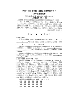 江苏省镇江市2022-2023学年九年级上学期期末语文试题