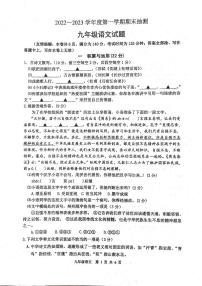 江苏省徐州市2022-2023学年九年级上学期期末抽测语文试题