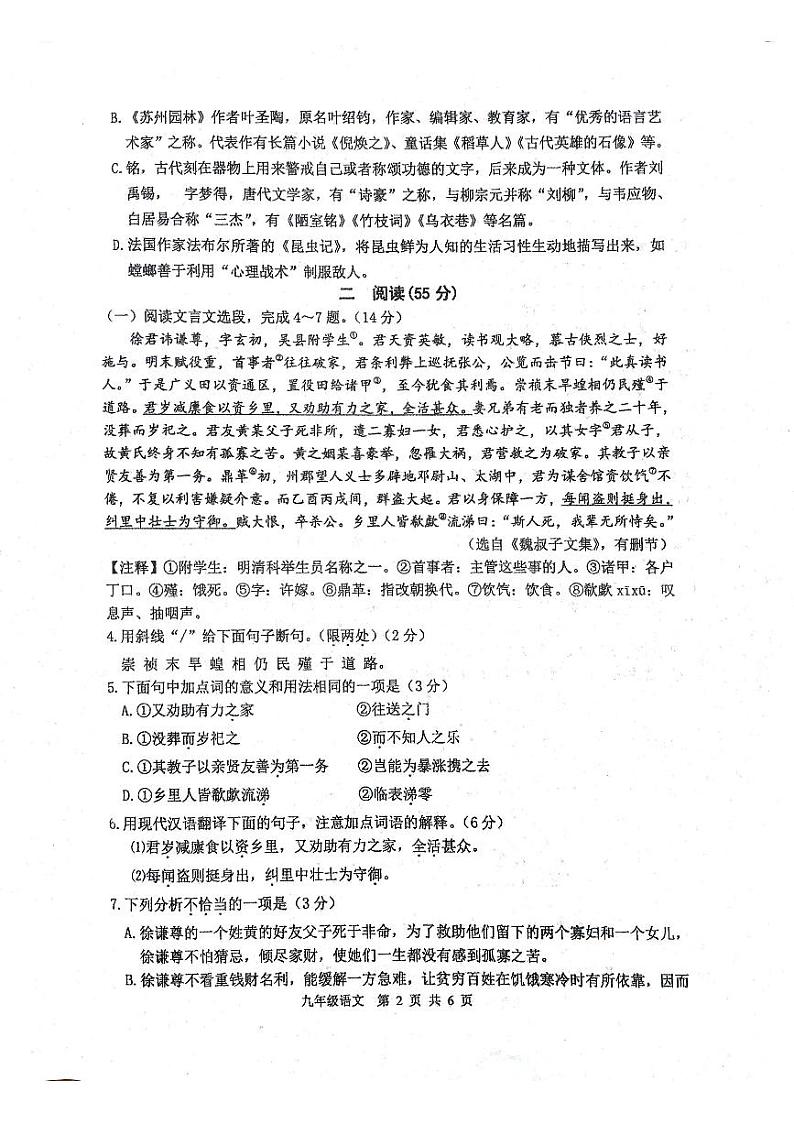 江苏省徐州市2022-2023学年九年级上学期期末抽测语文试题第2页