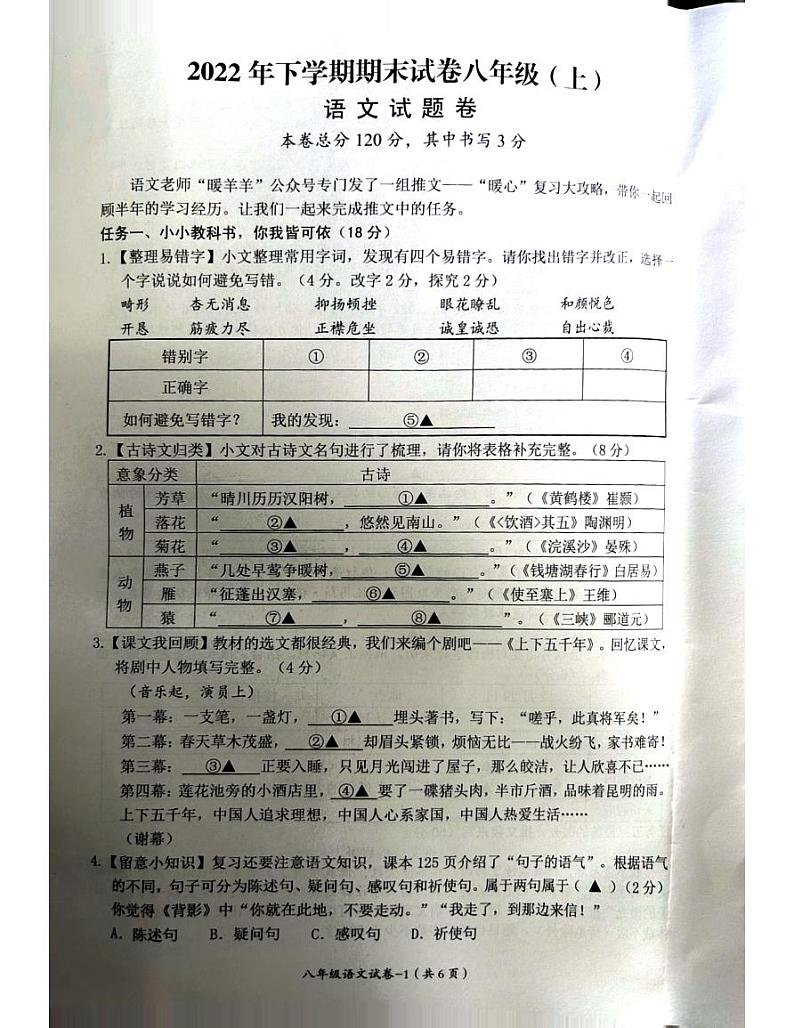 浙江省金华市东阳市2022-2023学年八年级上学期期末考试语文试题第1页