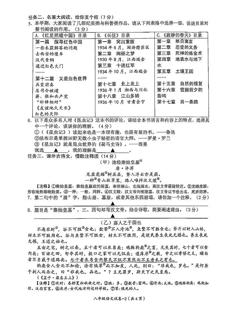 浙江省金华市东阳市2022-2023学年八年级上学期期末考试语文试题第2页