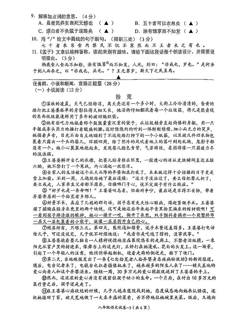 浙江省金华市东阳市2022-2023学年八年级上学期期末考试语文试题第3页
