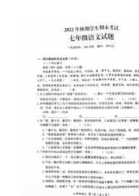 重庆市秀山土家族苗族自治县2022-2023学年七年级上学期期末语文试题