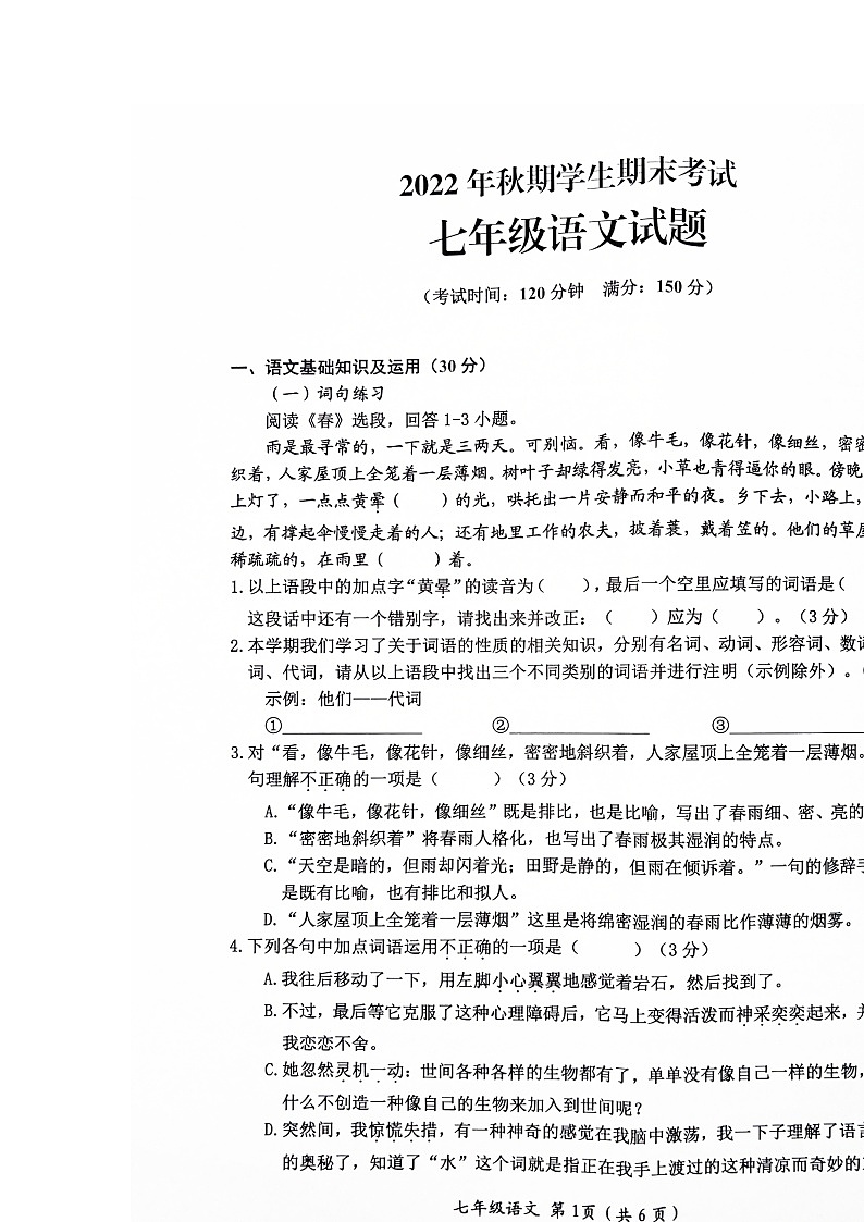 重庆市秀山土家族苗族自治县2022-2023学年七年级上学期期末语文试题第1页