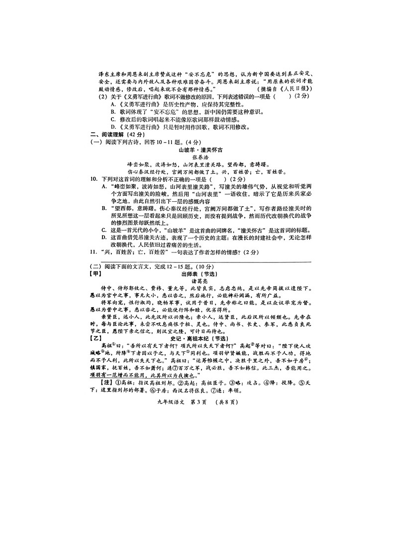 湖南省衡阳市衡南县2022-2023学年九年级上学期期末语文试题03
