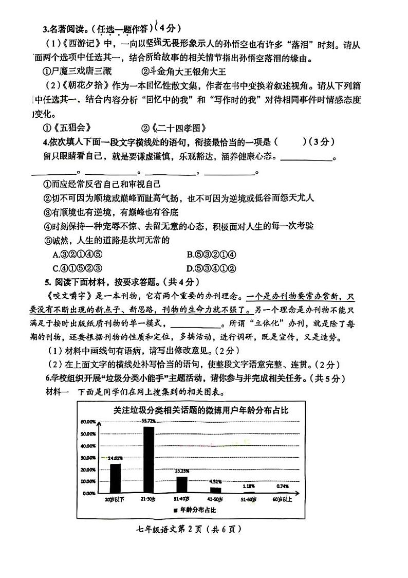 河南省洛阳市2022-2023学年七年级上学期期末考试语文试卷第2页
