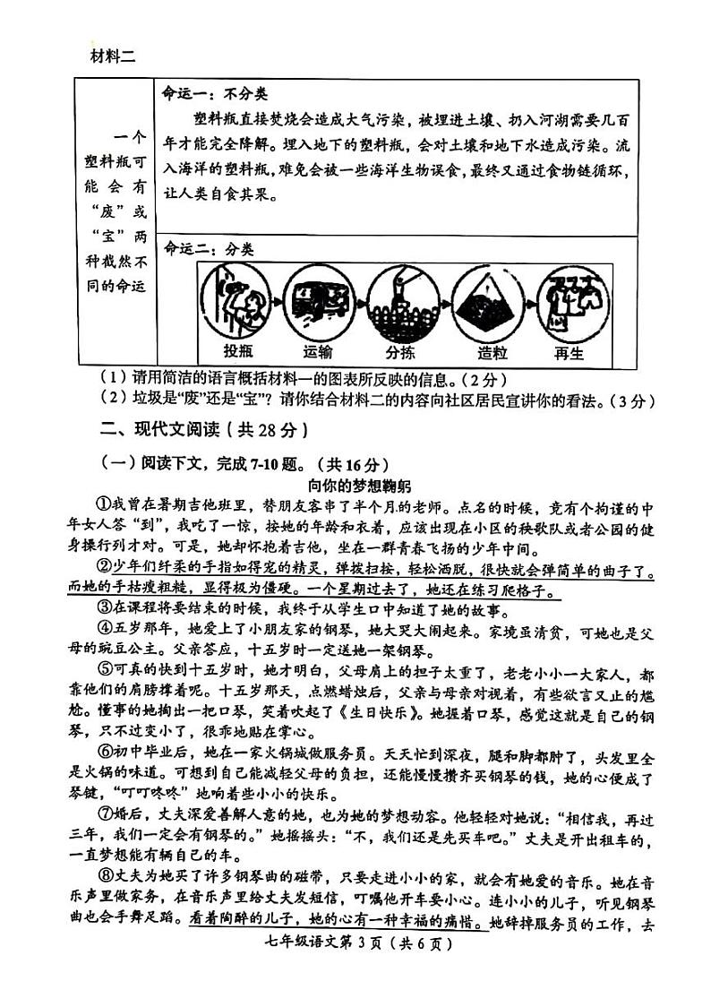 河南省洛阳市2022-2023学年七年级上学期期末考试语文试卷第3页