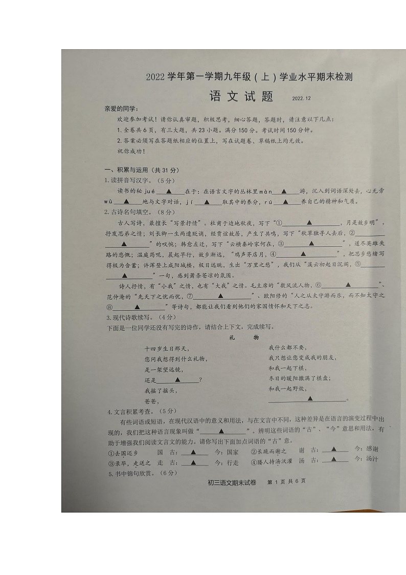 江苏省江阴市2022—2023学年九年级上学期学业水平期末检测语文试题第1页