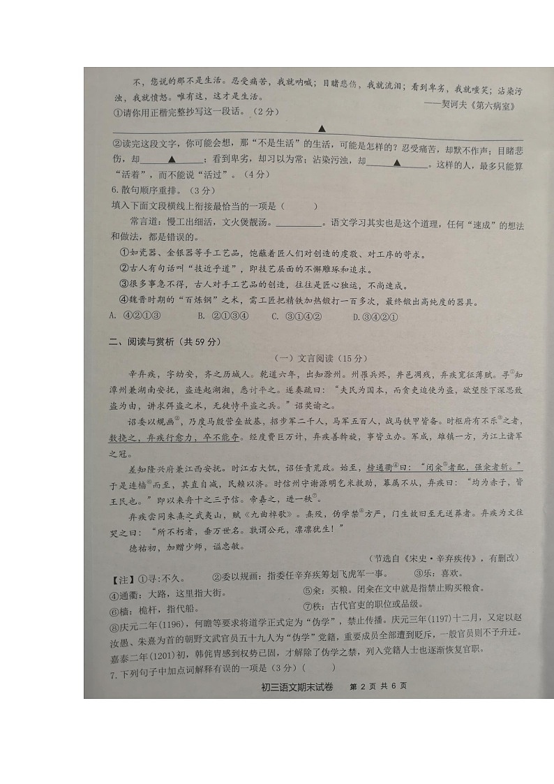 江苏省江阴市2022—2023学年九年级上学期学业水平期末检测语文试题第3页