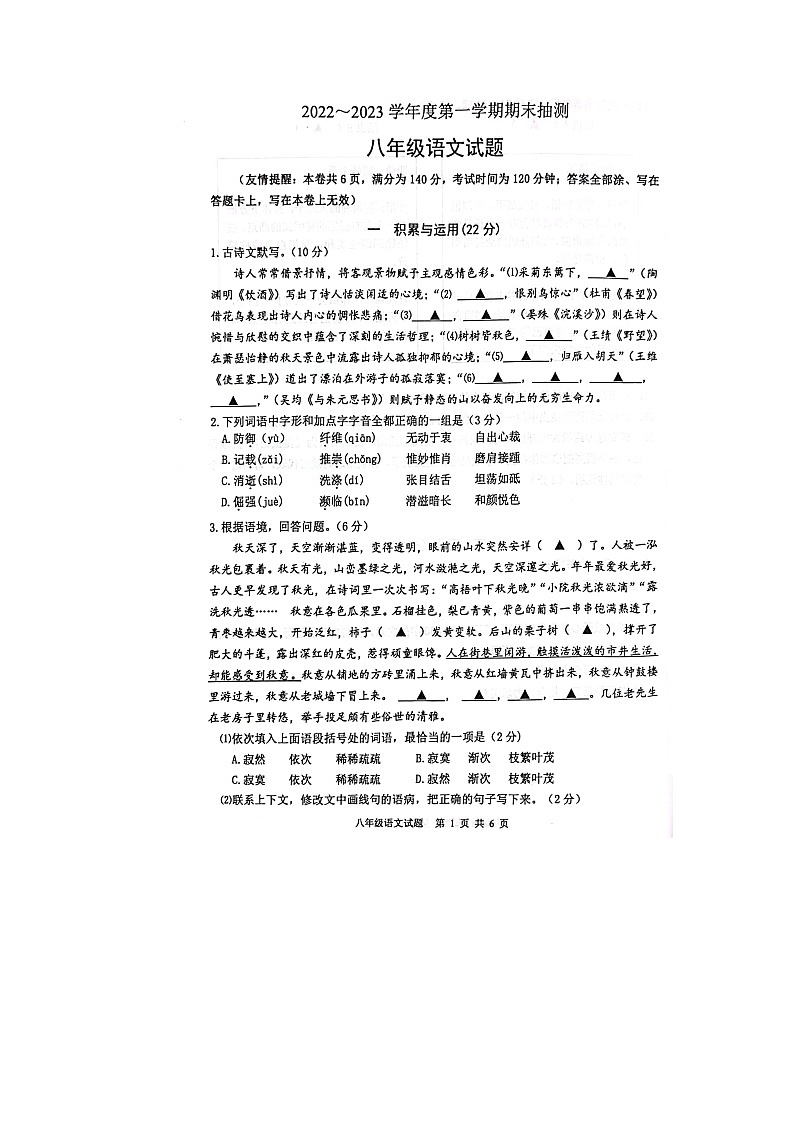 江苏省徐州市2022-2023学年八年级上学期期末考试语文卷第1页
