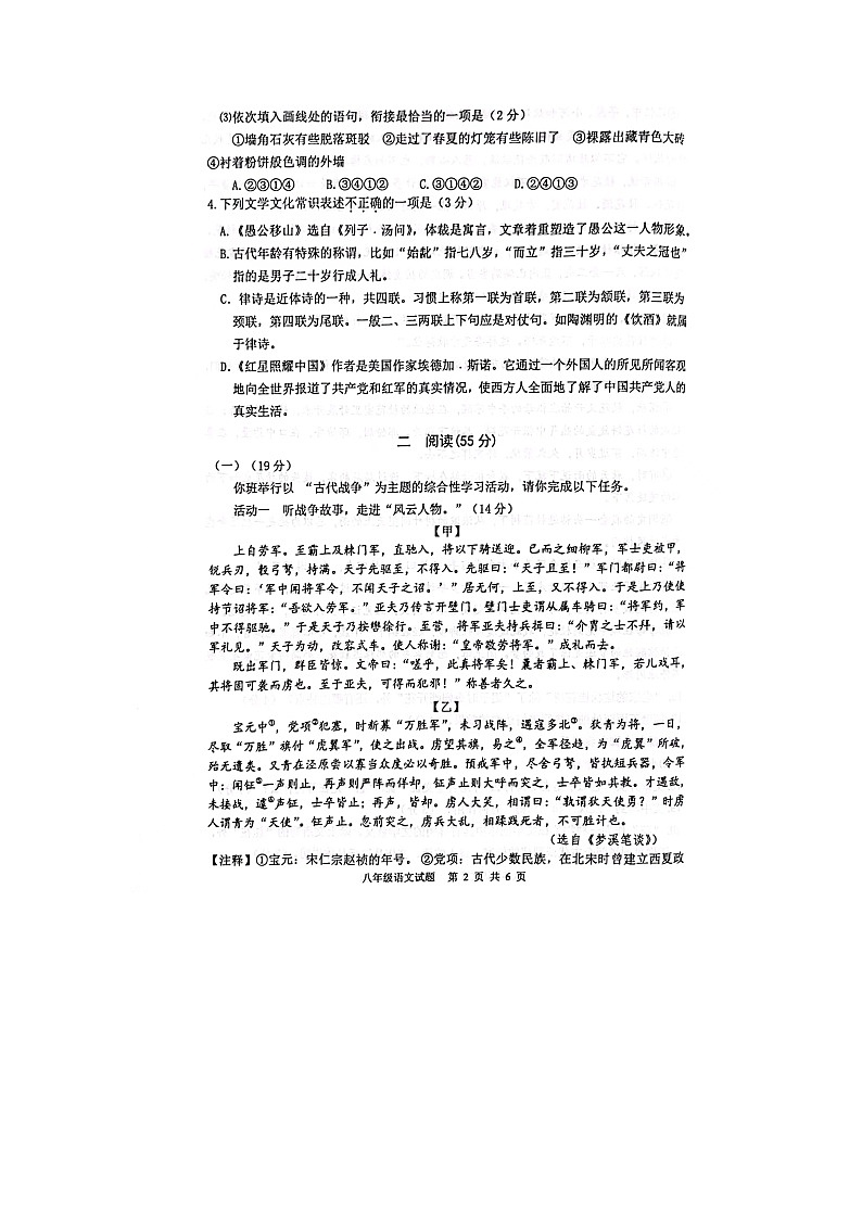 江苏省徐州市2022-2023学年八年级上学期期末考试语文卷第2页