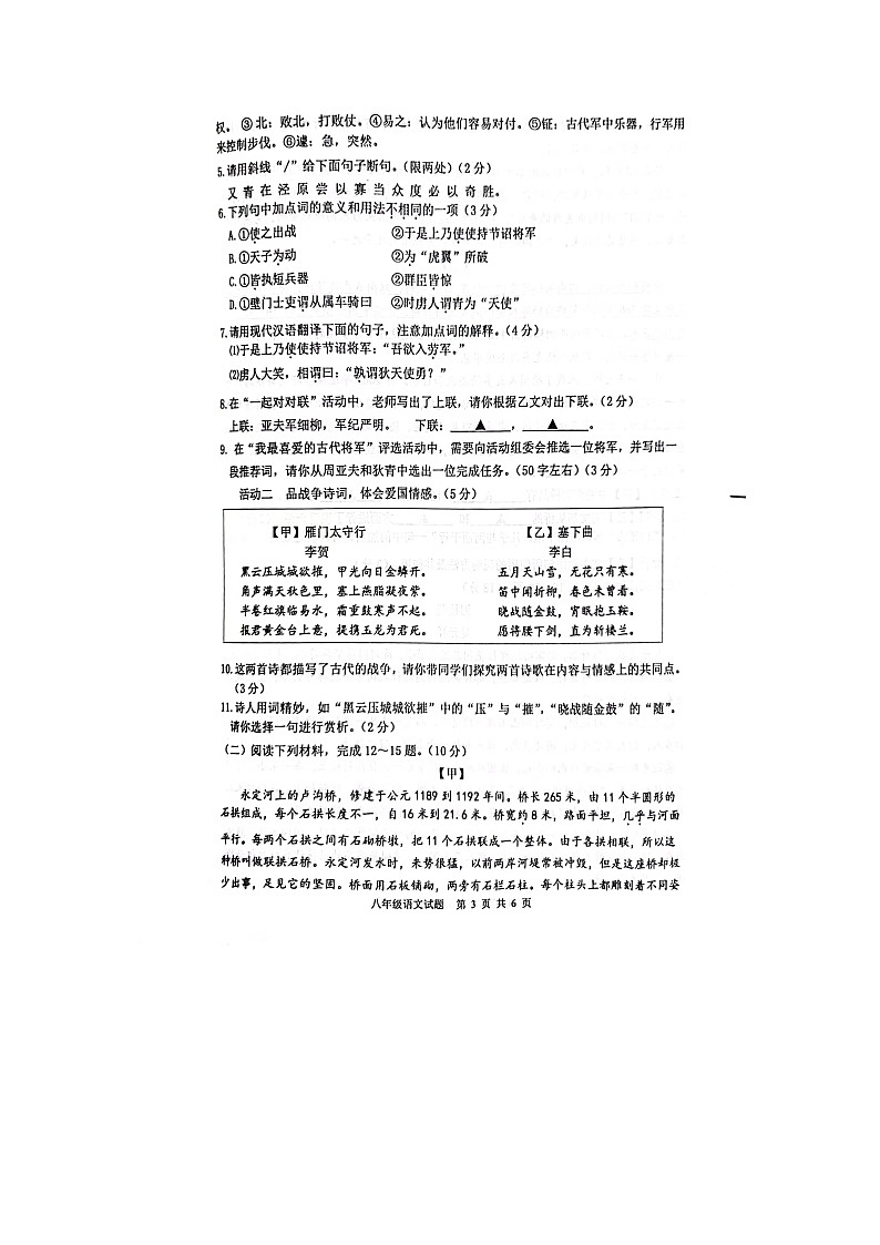 江苏省徐州市2022-2023学年八年级上学期期末考试语文卷第3页