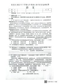 湖南省张家界市永定区2022-2023学年九年级上学期期末语文试题