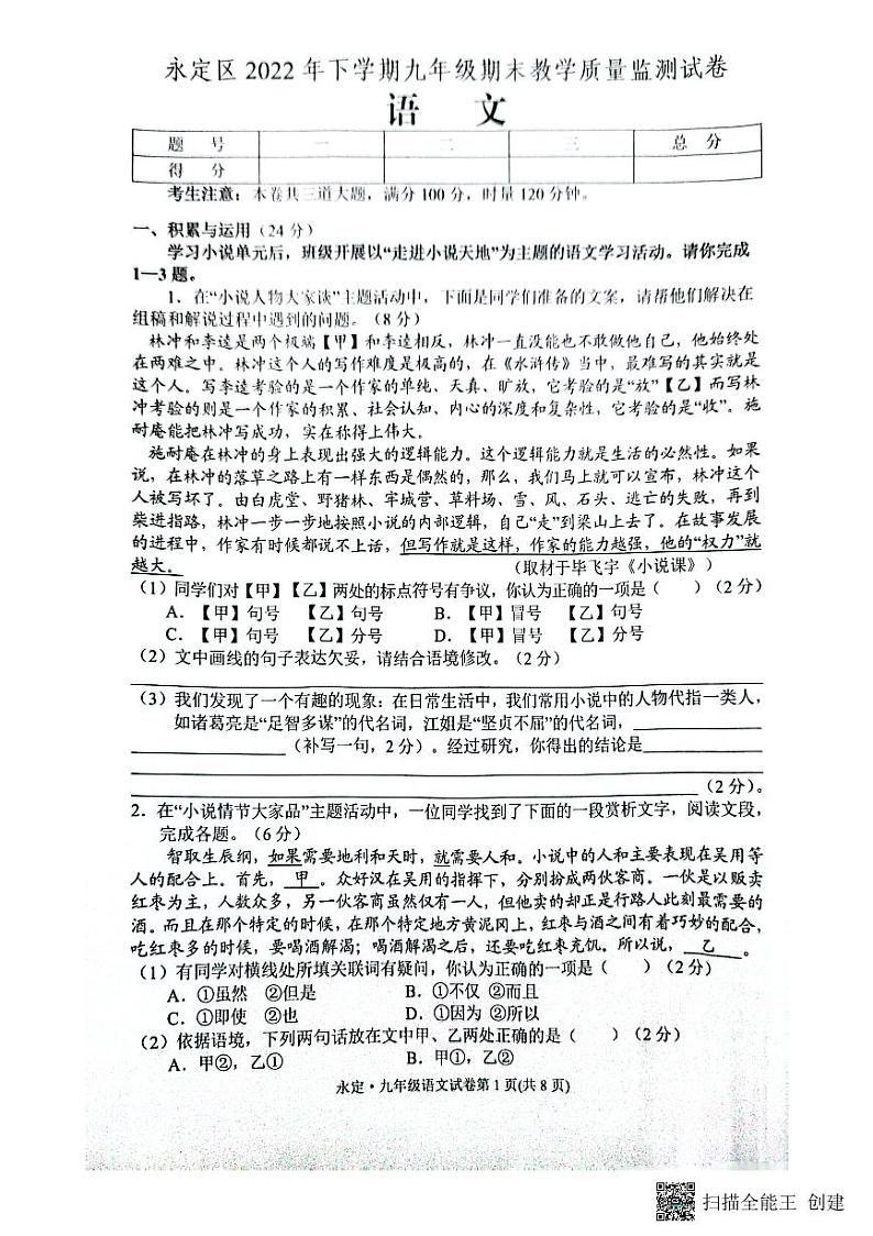 湖南省张家界市永定区2022-2023学年九年级上学期期末语文试题01