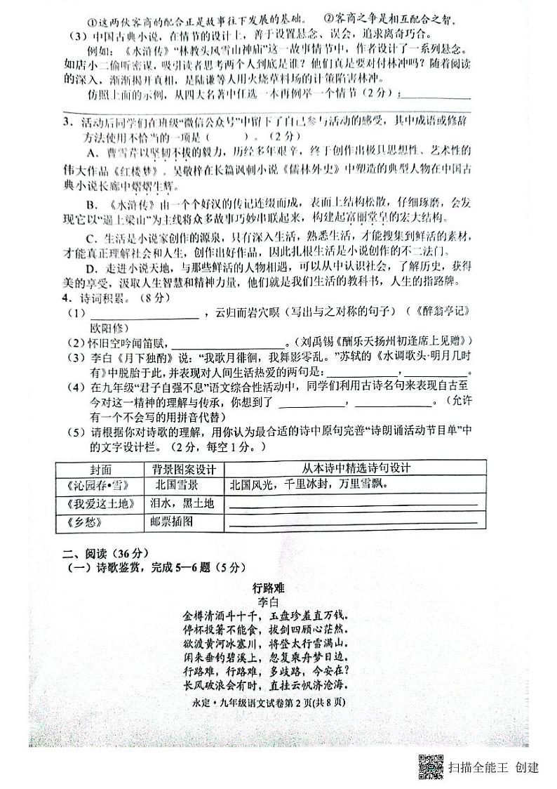 湖南省张家界市永定区2022-2023学年九年级上学期期末语文试题02