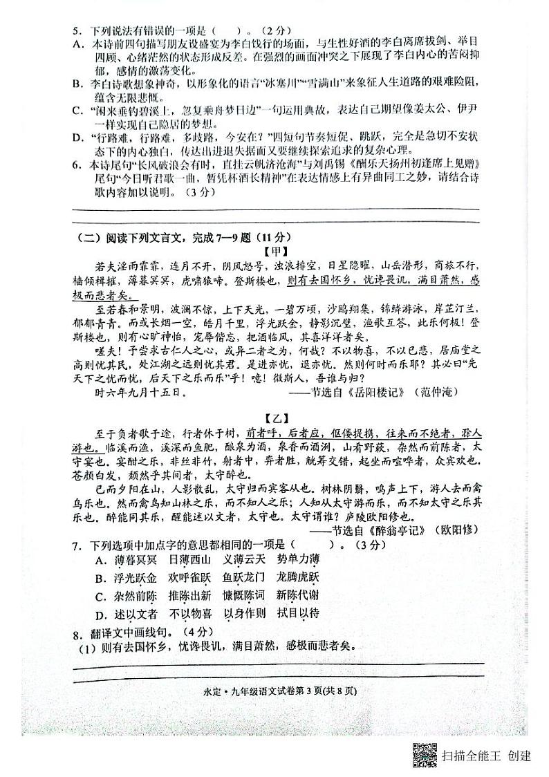 湖南省张家界市永定区2022-2023学年九年级上学期期末语文试题03