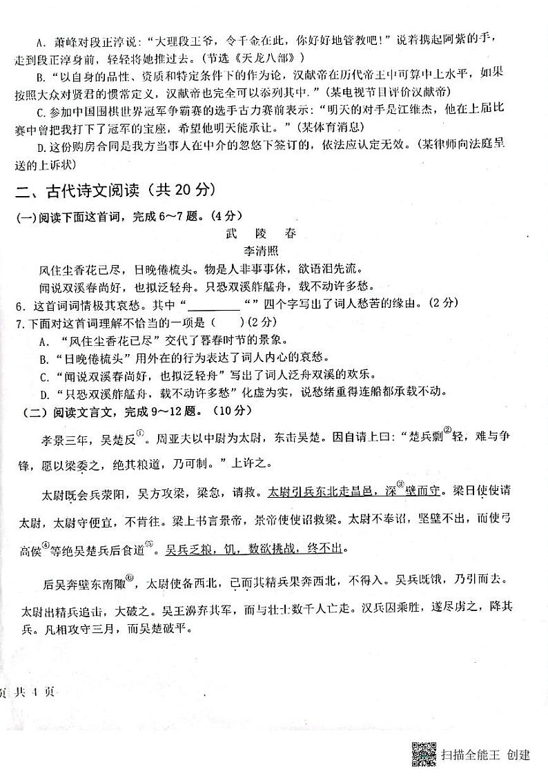 江西省赣州市2022-2023学年八年级上学期期末语文试题第2页