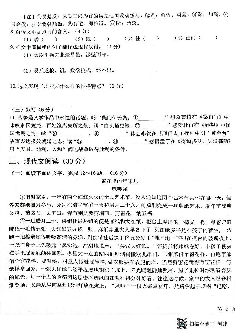 江西省赣州市2022-2023学年八年级上学期期末语文试题第3页