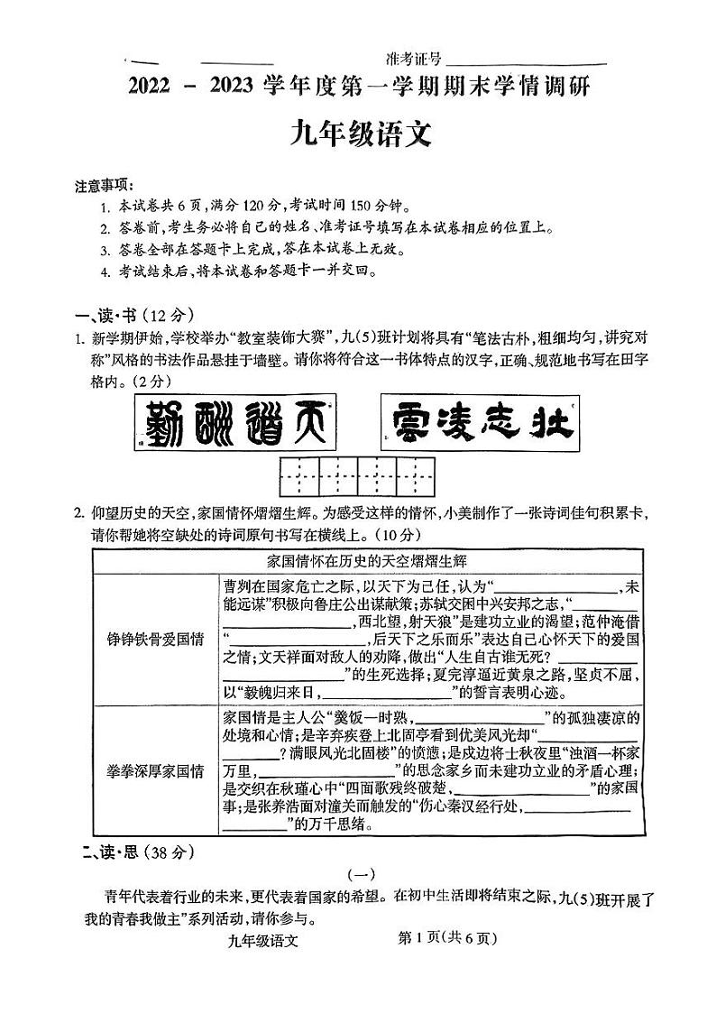 山西省阳泉市第十中学校2022-2023学年九年级上学期期末语文试题第1页