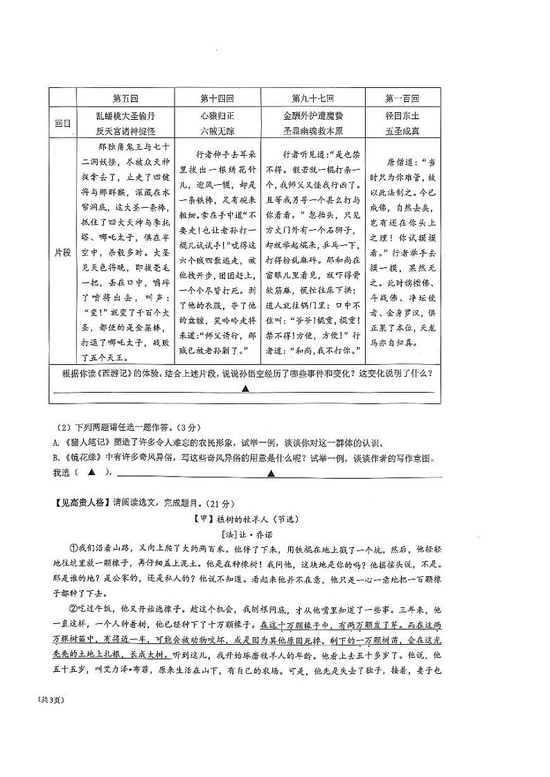 浙江省宁波市镇海区2022-2023学年七年级上学期期末质量检测语文卷02