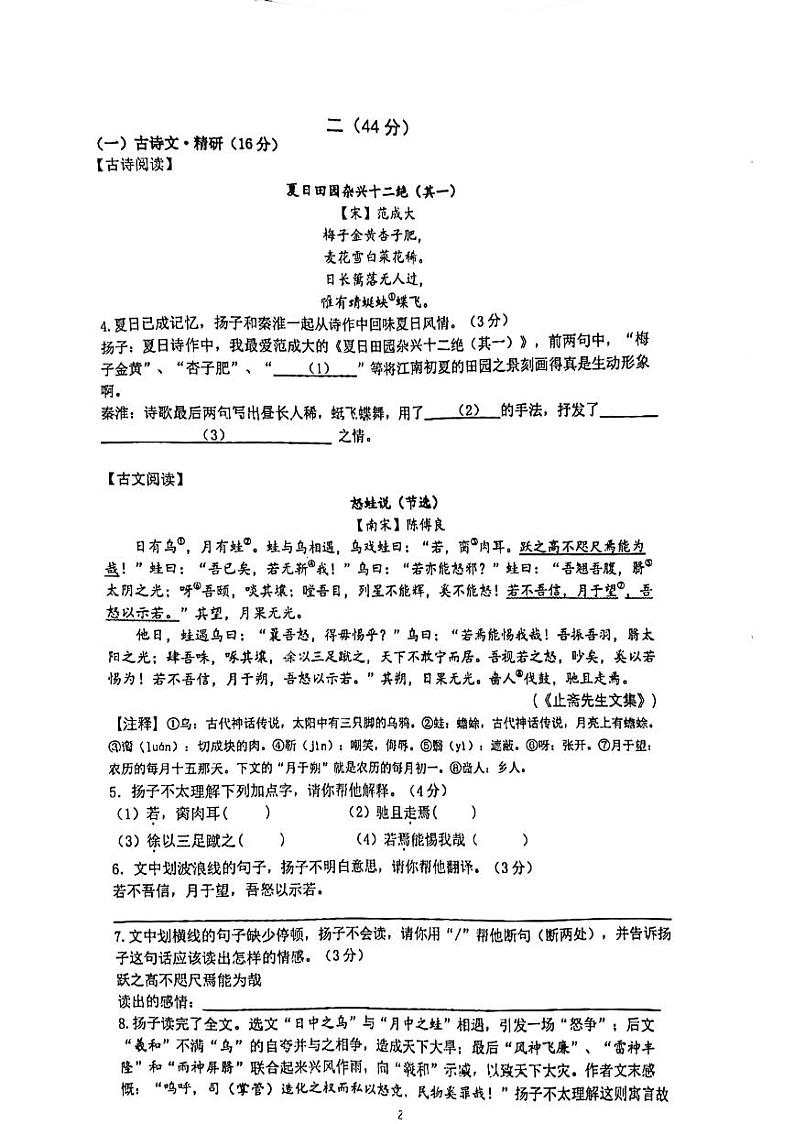江苏省南京市鼓楼区2022-2023学年七年级上学期期末考试语文试卷第2页