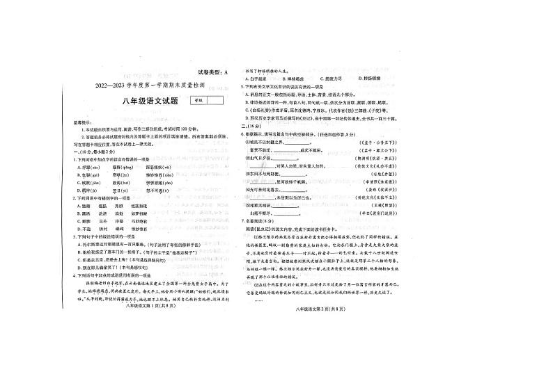 山东省潍坊市潍城区2022-2023学年八年级上学期期末测试语文试卷01