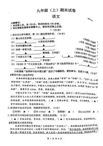 江苏省南京市鼓楼区2022-2023九年级上学期期末考试语文卷