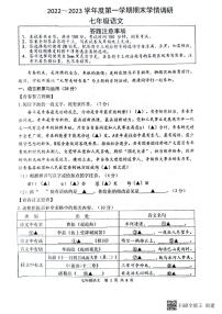 江苏省宿迁市宿豫区2022-2023学年七年级上学期期末语文试题