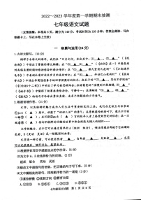 江苏省徐州市2022-2023学年七年级上学期期末抽测语文试题