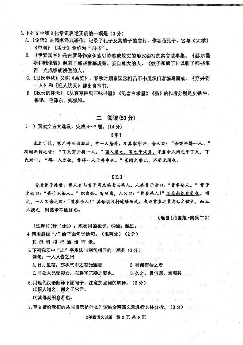 江苏省徐州市2022-2023学年七年级上学期期末抽测语文试题第2页