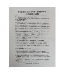 山东省济南市章丘区2022-2023学年七年级上学期期末考试语文试题